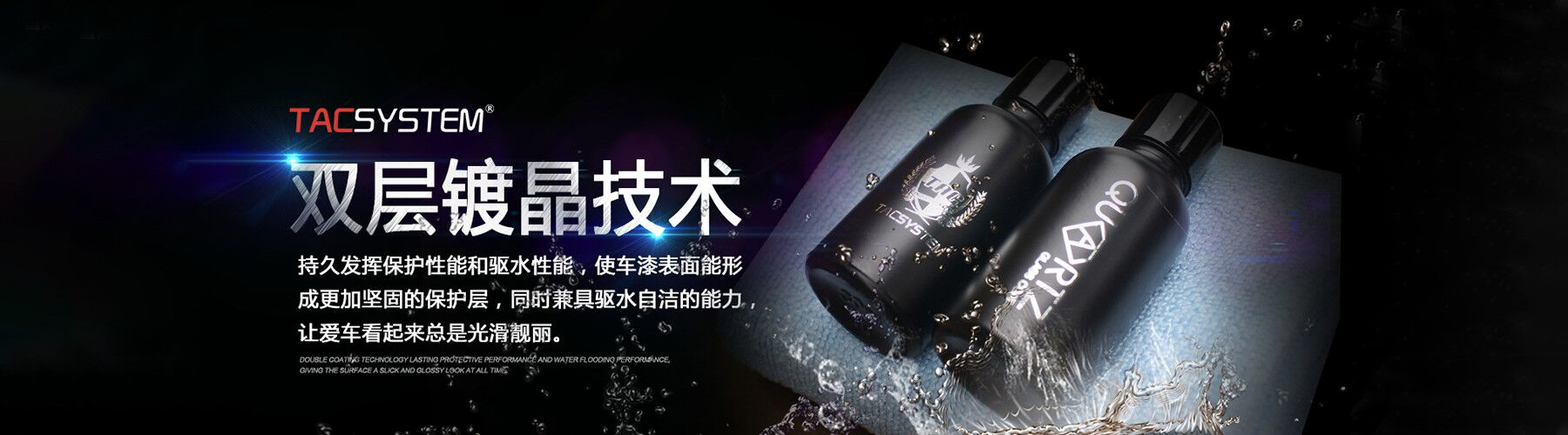 双层镀晶技术